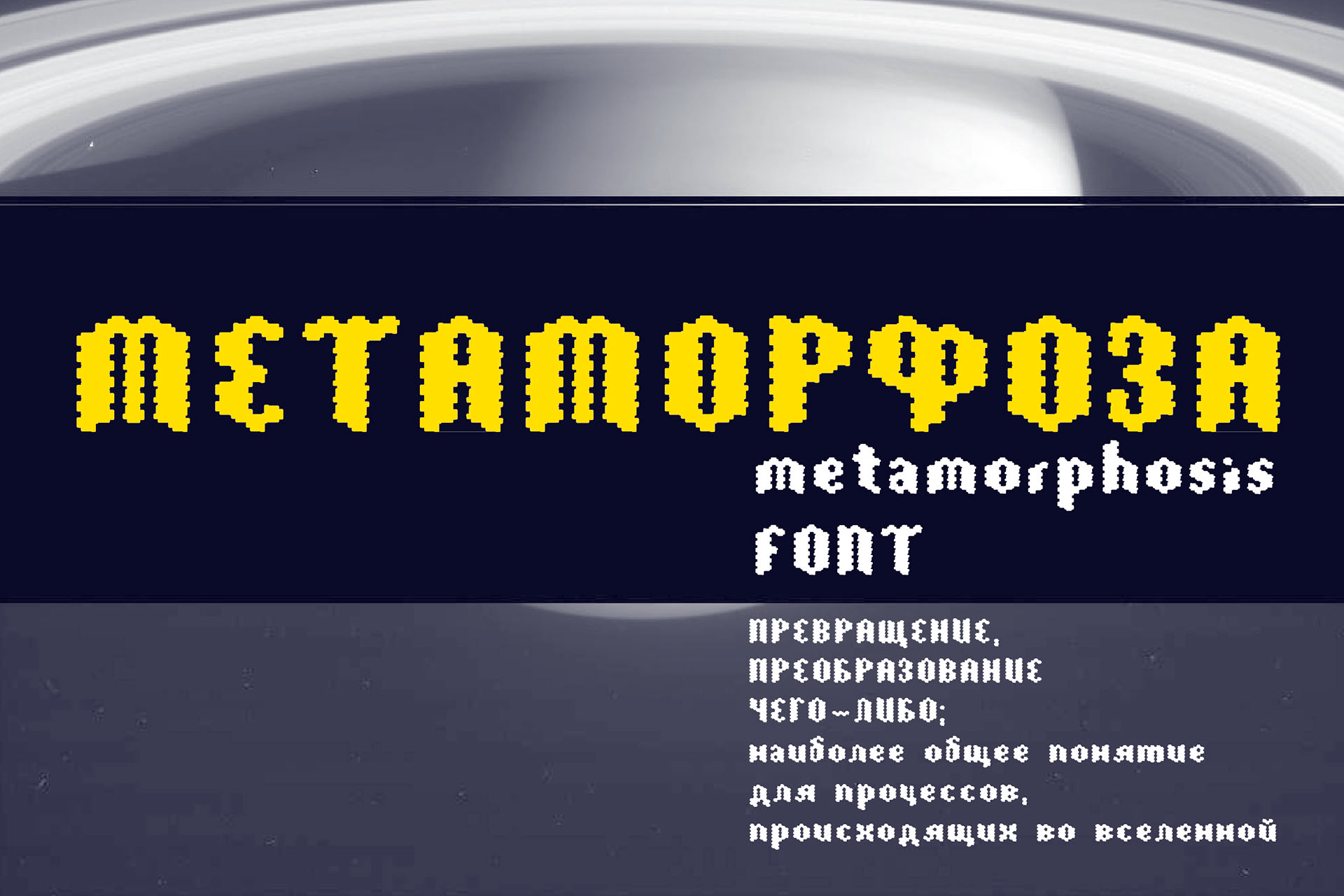 Metamorfoza Font