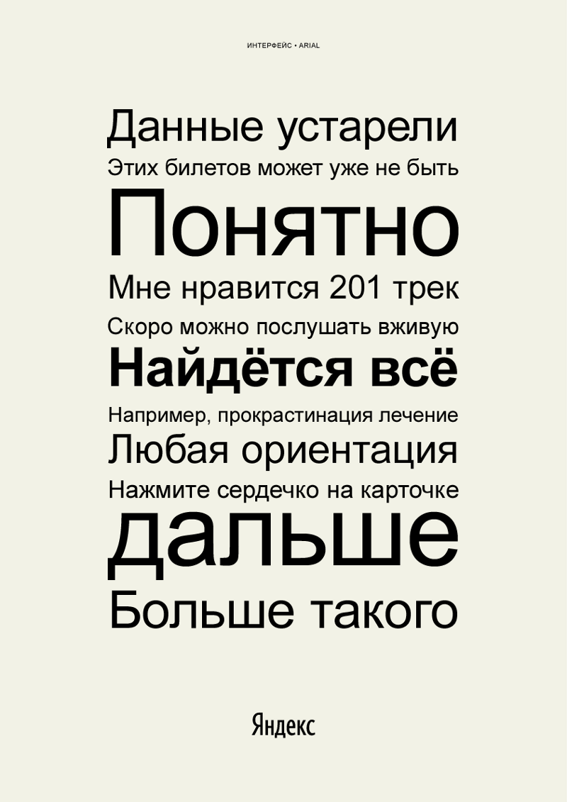 Example font Yandex Sans #2