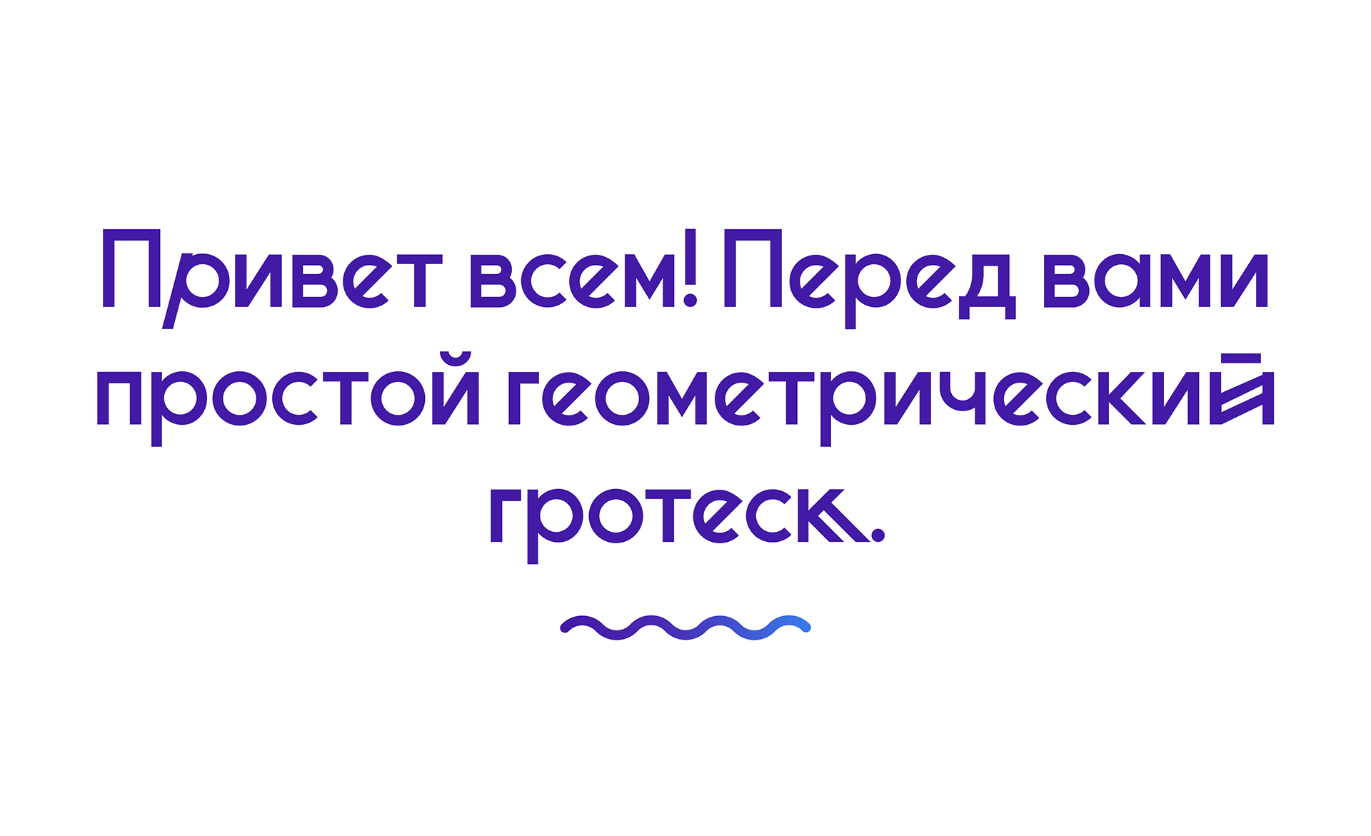 Example font Minsk #3