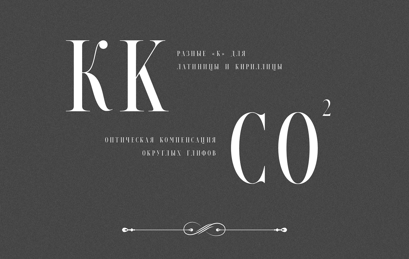 Example font Petrogradski #3