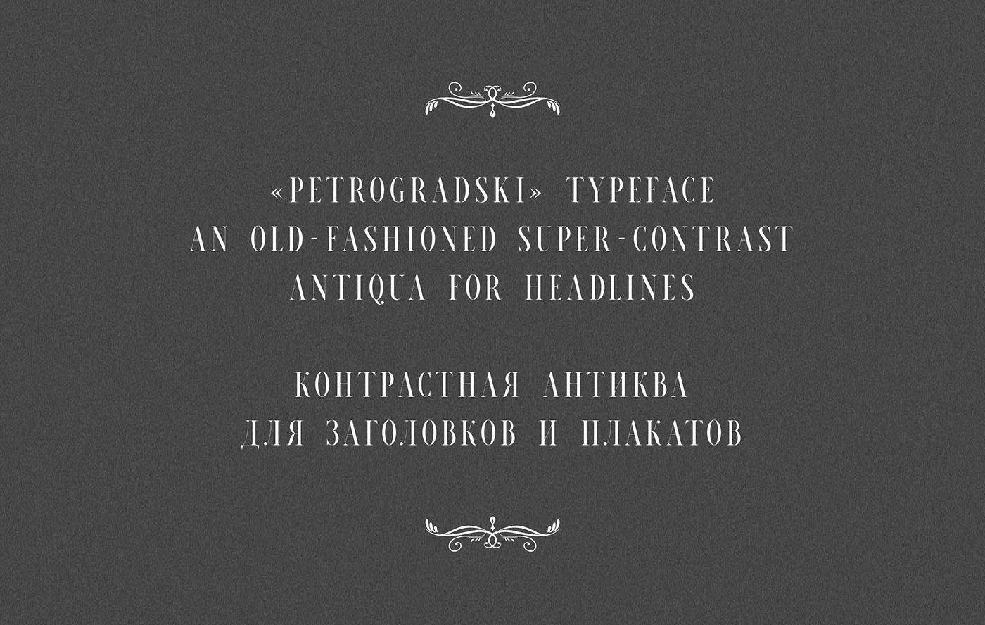 Example font Petrogradski #5