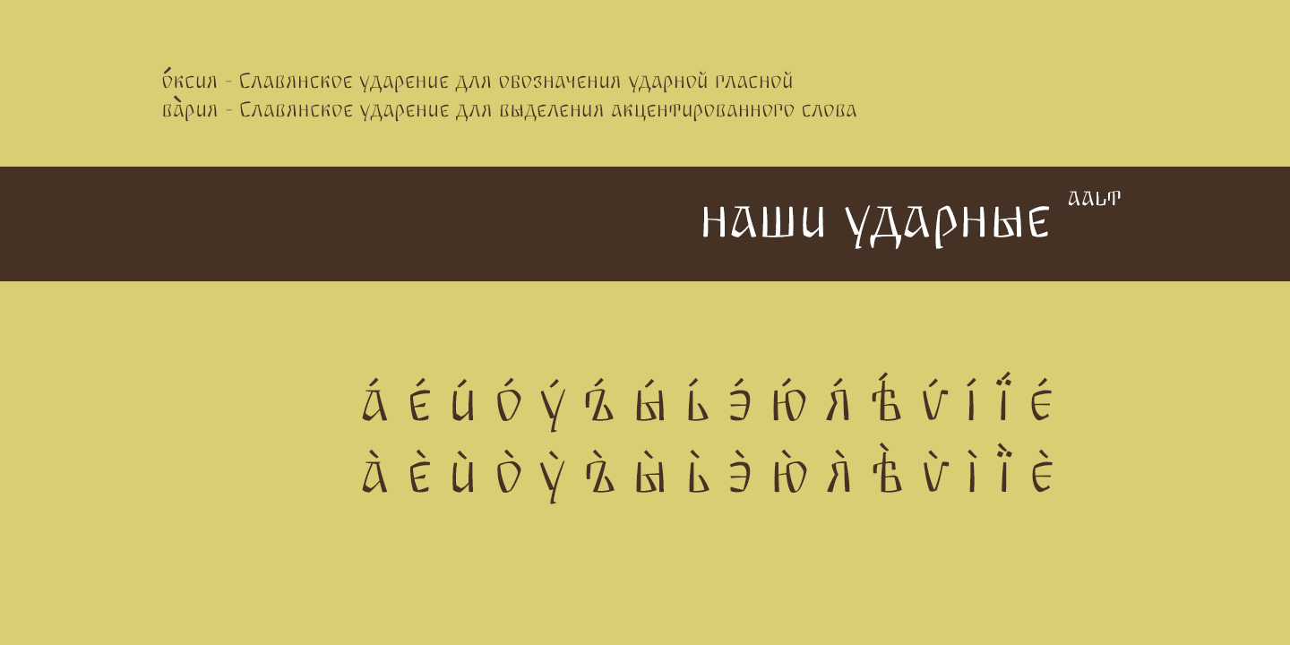 Example font Arkaim #9