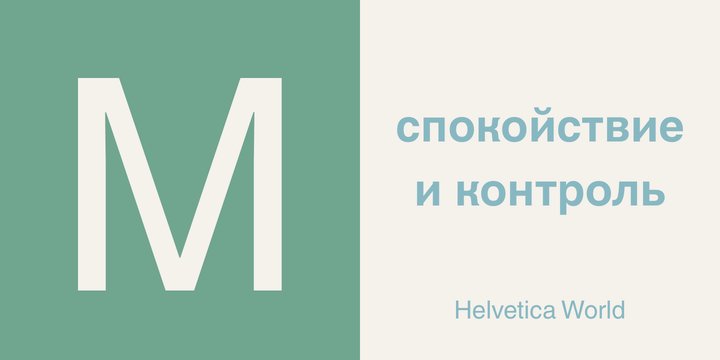 Example font Helvetica World #3