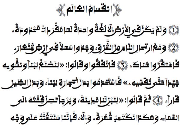 Example font Alkalami #2