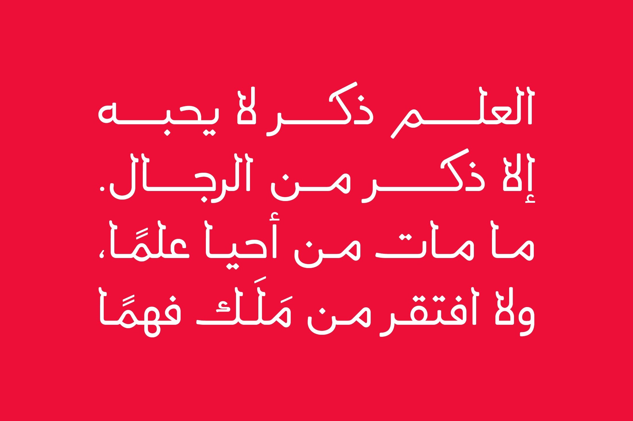 Example font Labaqah Arabic #2