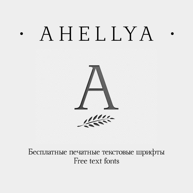 Ahellya Font