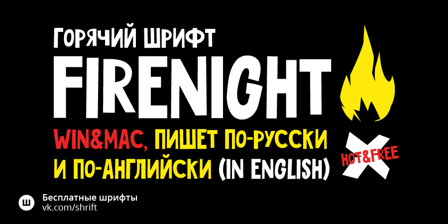Firenight Font
