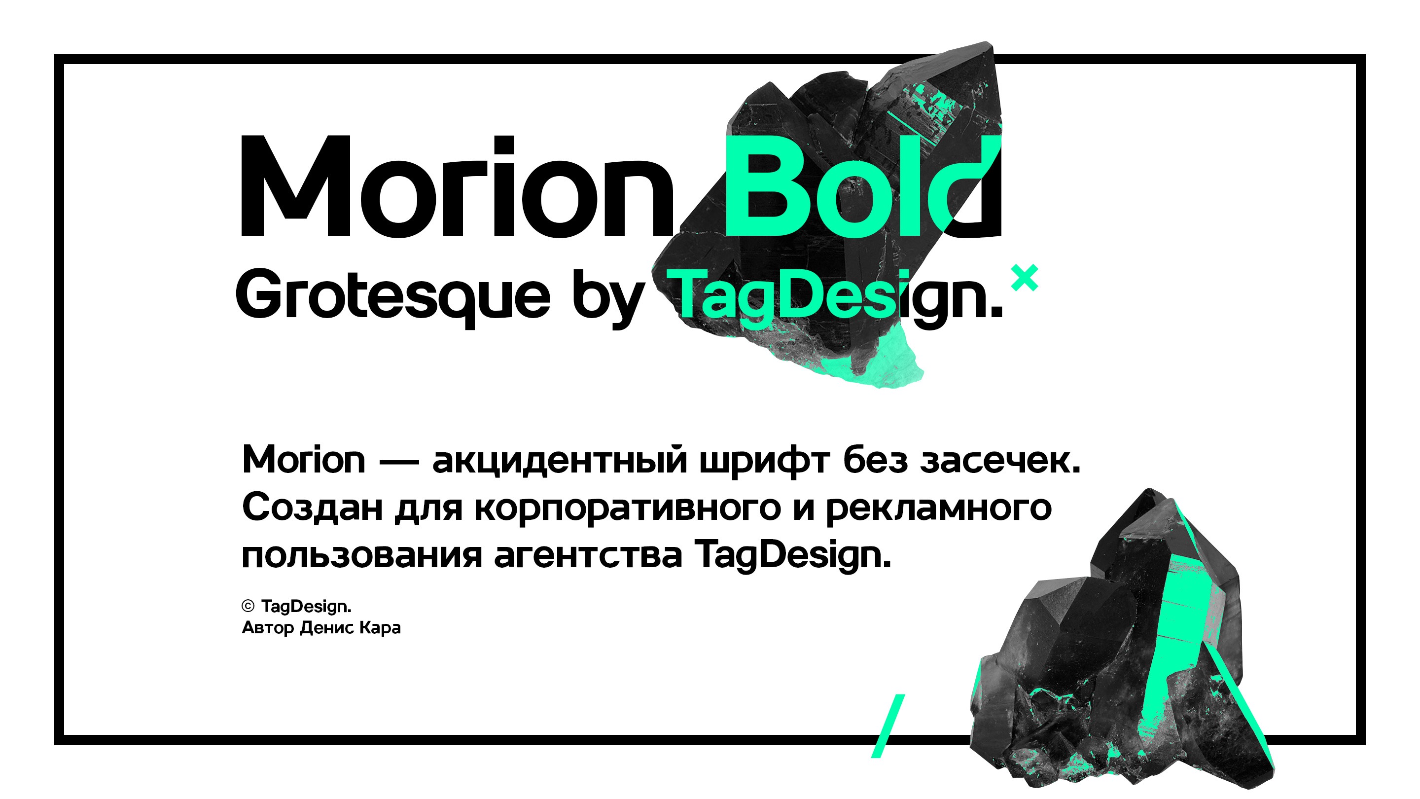 Example font Morion #1