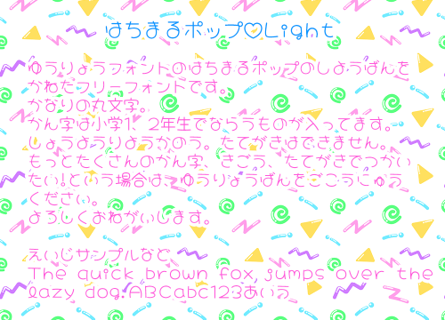 Example font Hachi Maru Pop #1