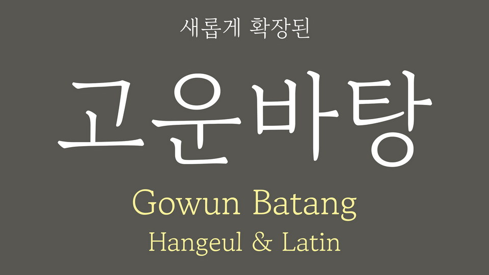 Example font Gowun Batang #1