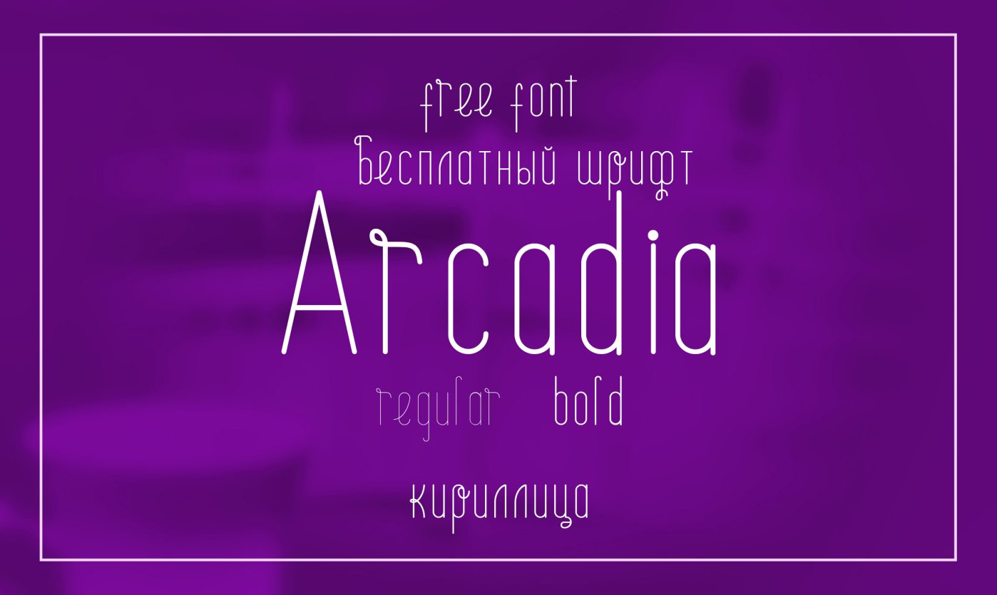 Example font Arcadia #1