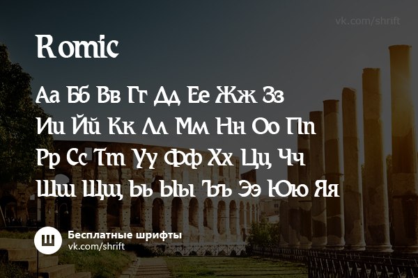 Example font Romic #1