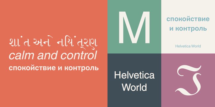 Example font Helvetica World #1