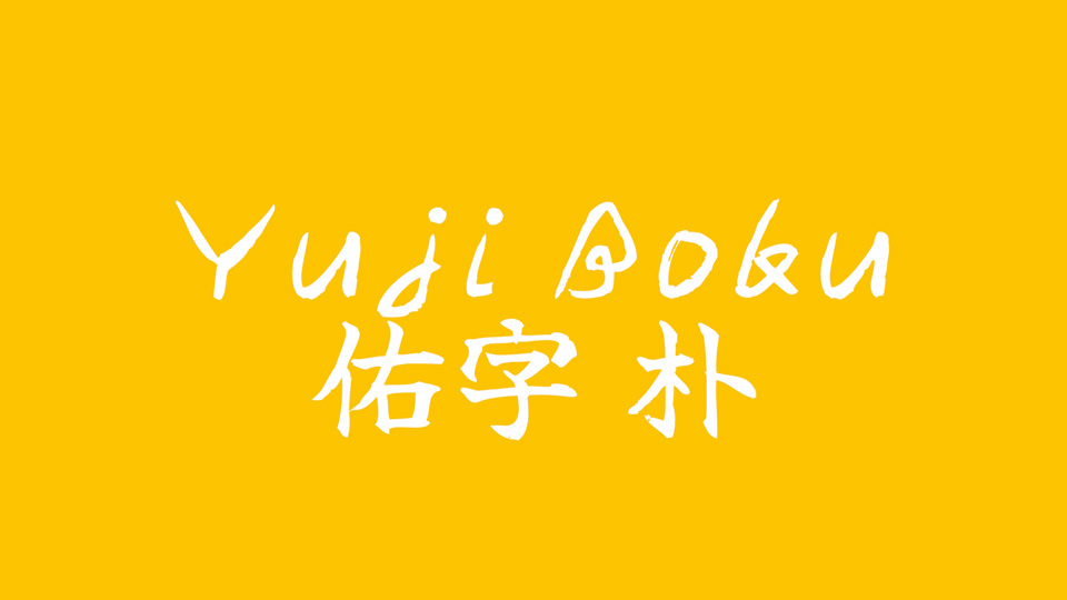 Example font Yuji Boku #1
